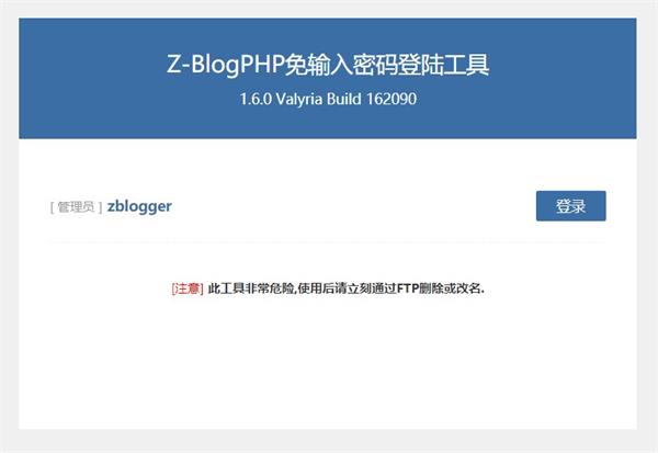 ZBlogPHP密码找回工具.png